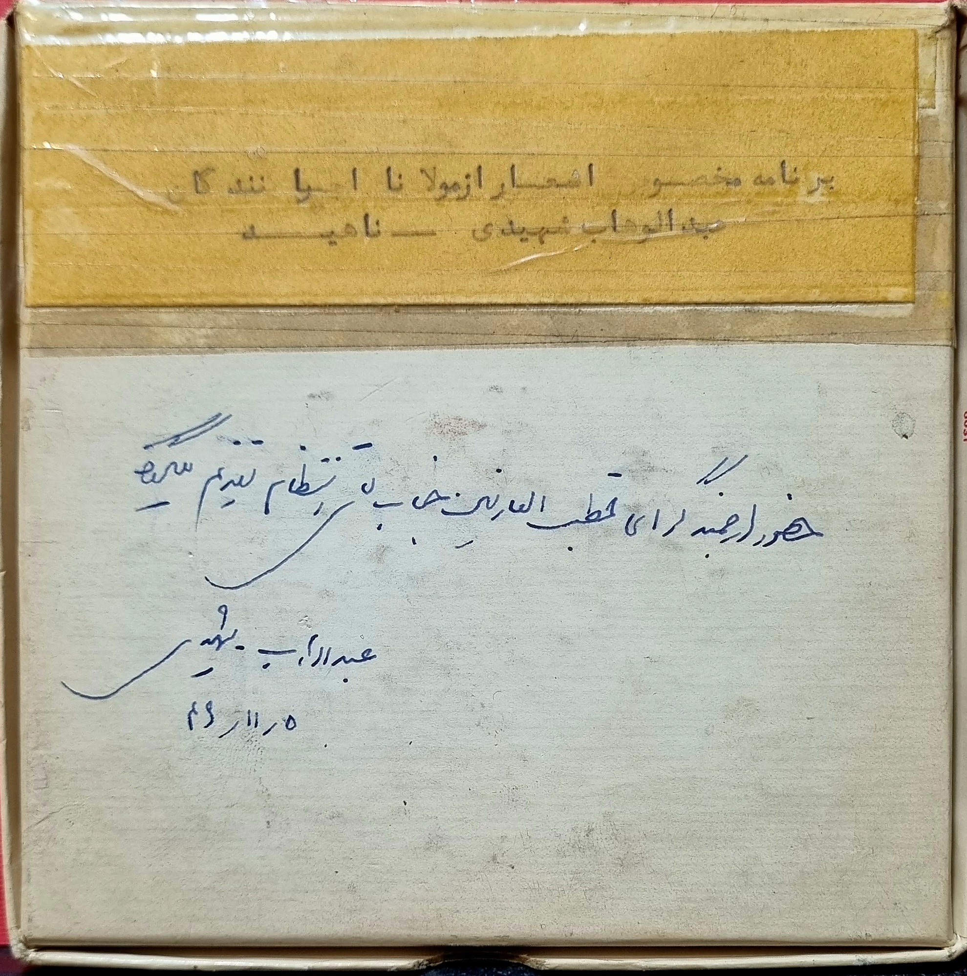 دستخط عبدالوهاب شهیدی 1347