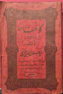 گاهنامه