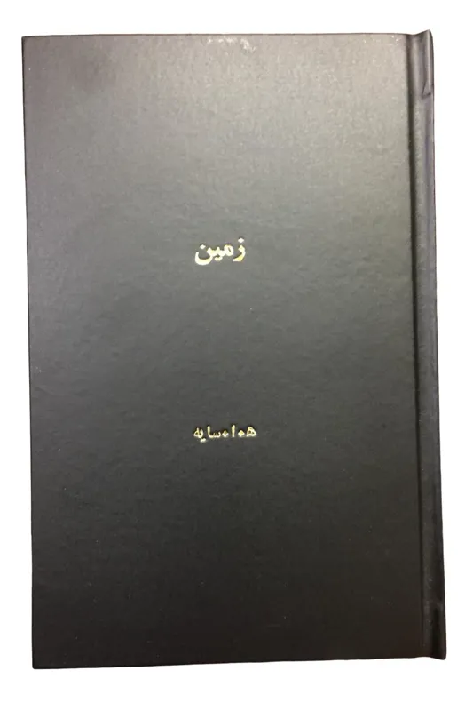 زمین سایه