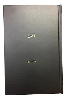 زمین