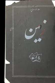 زمین