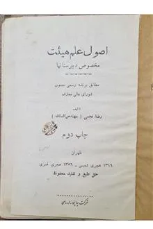 هیئت
