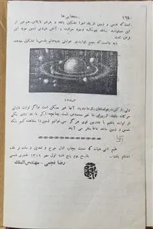 هیئت