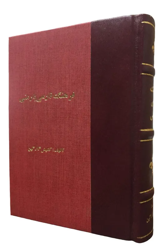 فرهنگ فارسی به ارمنی 1312