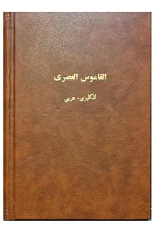 القاموس