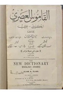 القاموس
