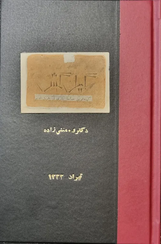 کتاب گیل گمش داود منشی زاده