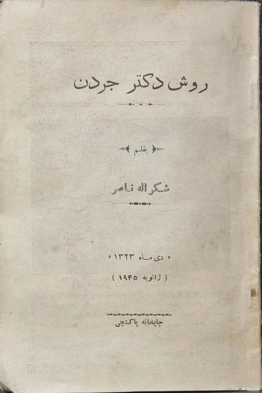 روش دکتر جردن 1323