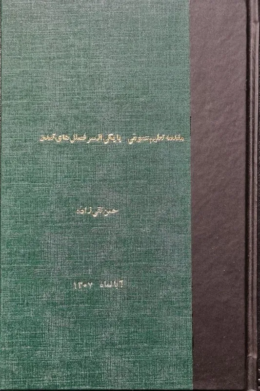 مقدمه تعلیم عمومی تقی زاده 1307