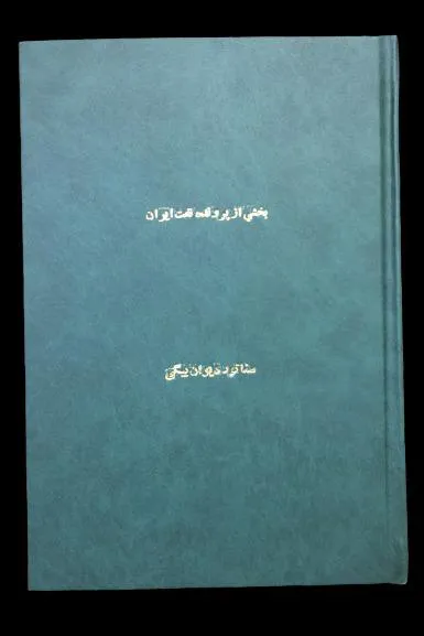 بخشی از پرونده نفت ایران سناتور دیوان بیگی