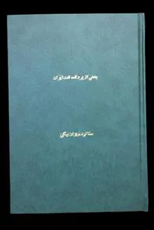 بخشی