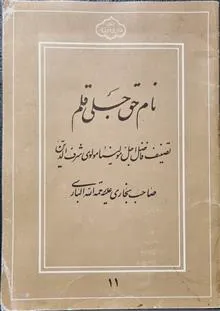 نام