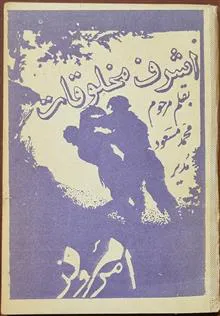 اشرف