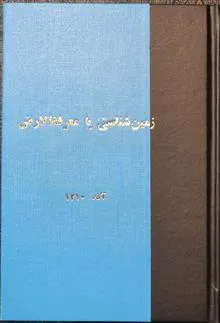 زمین
