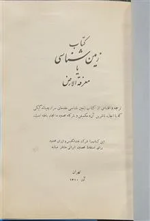 زمین