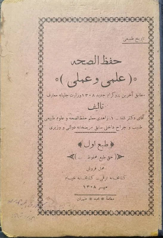 حفظ الصحه عملی 1308