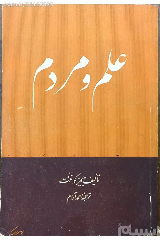 علم و مردم ترجمه احمد آرام 1335