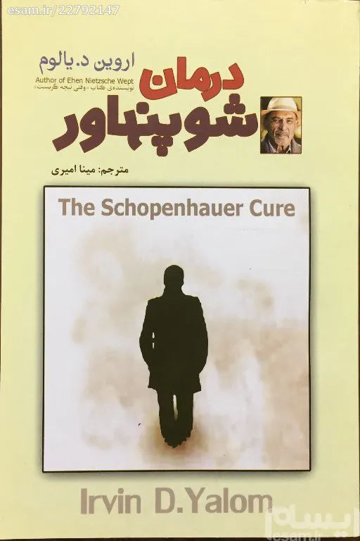 درمان شوپنهاور اروین د یالوم