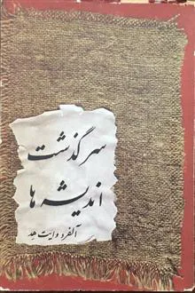 سرگذشت