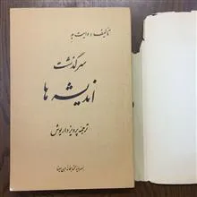 سرگذشت