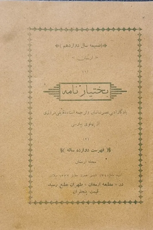 بختیارنامه 1310 ضمیمه سال دهم ارمغان