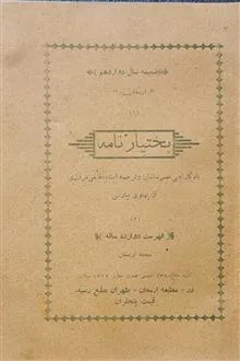 بختیارنامه