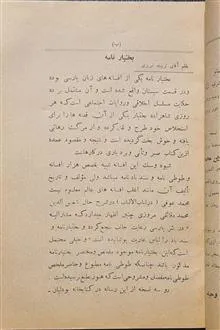 بختیارنامه