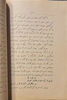 بختیارنامه