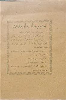 بختیارنامه