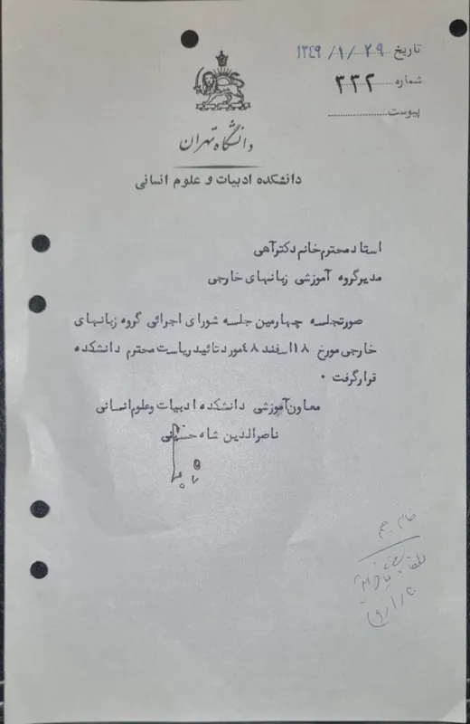 امضای ناصرالدین شاه حسینی