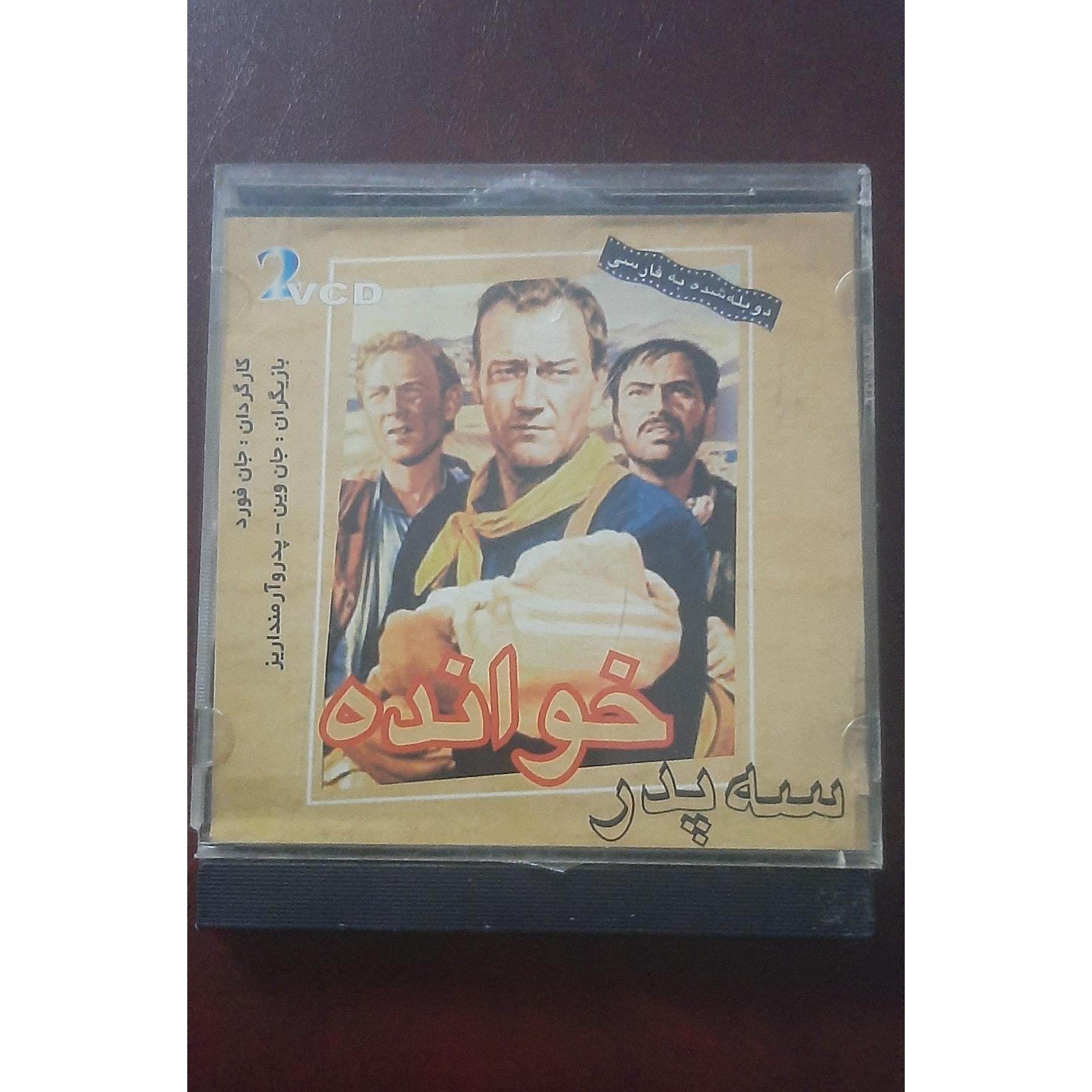 CD اورجینال فیلم ( سه پدر خوانده )