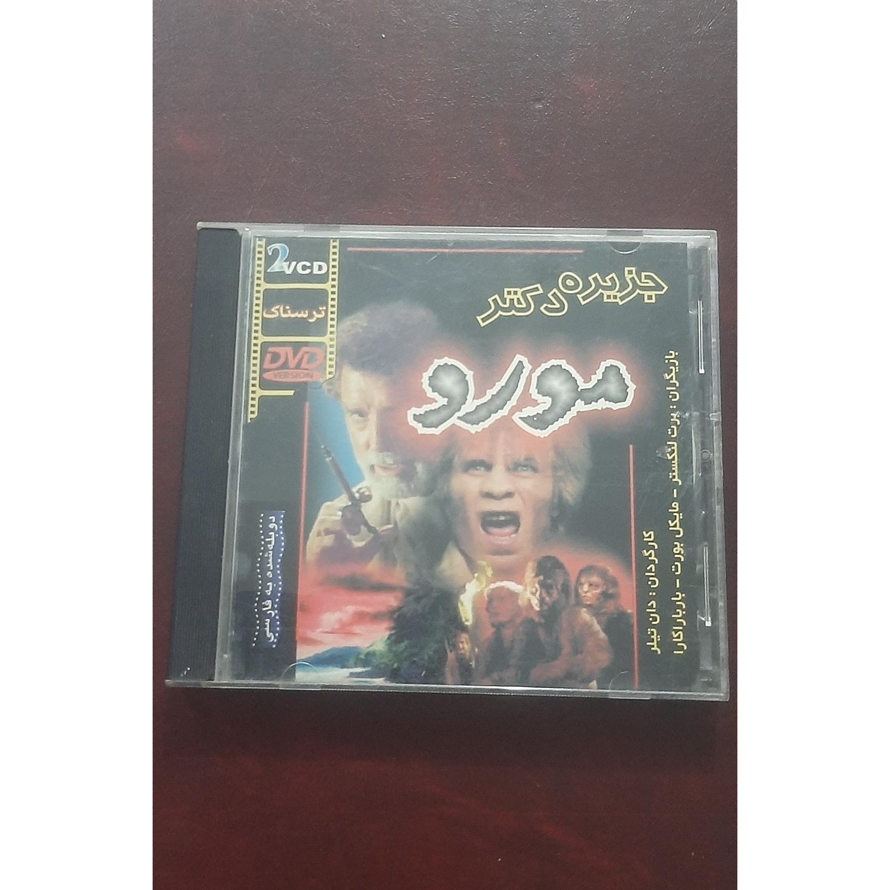 CD اورجینال فیلم ( جزیره دکتر مورو ) کمیاب