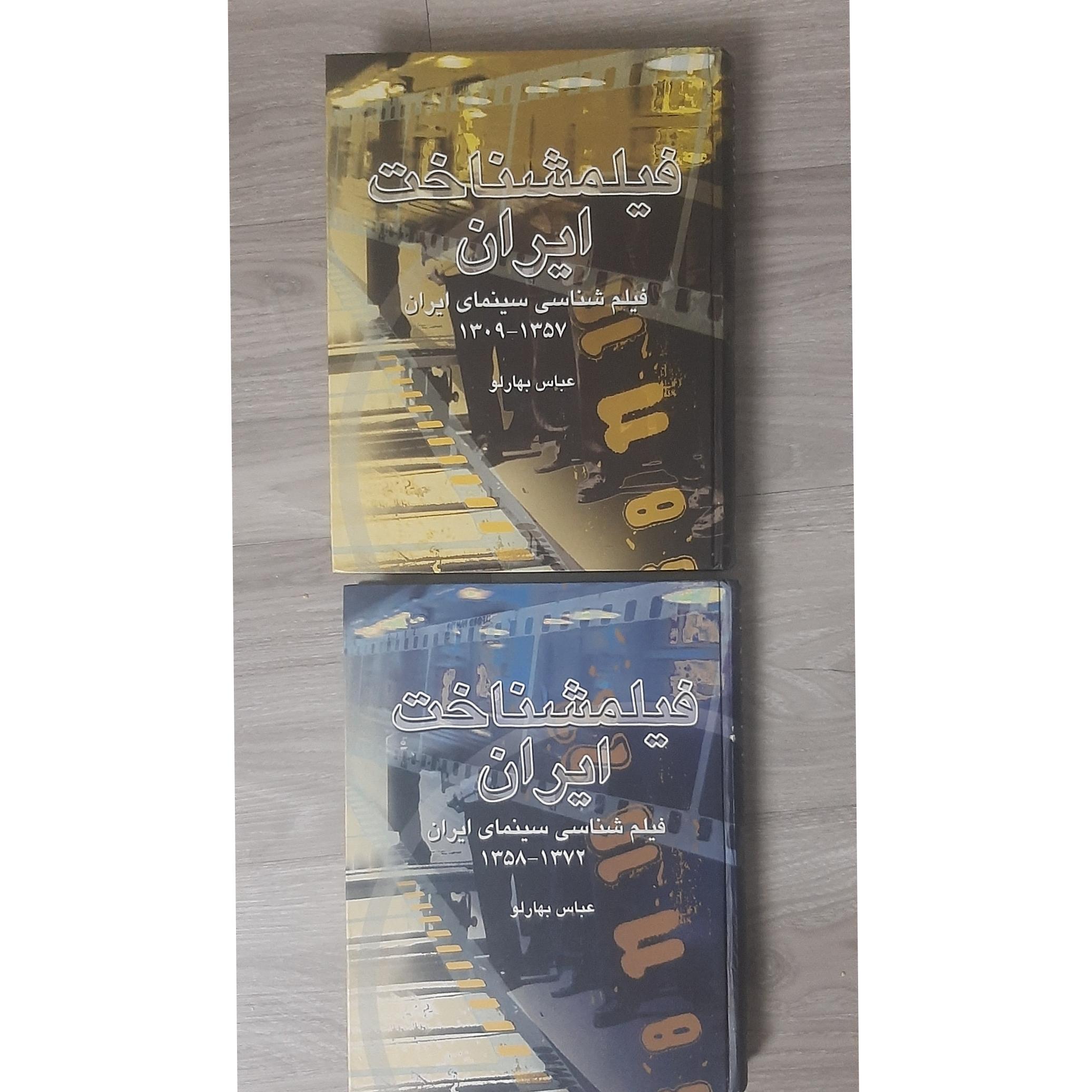 کتاب 2جلدی،فیلم شناخت ایران (توضیحات)