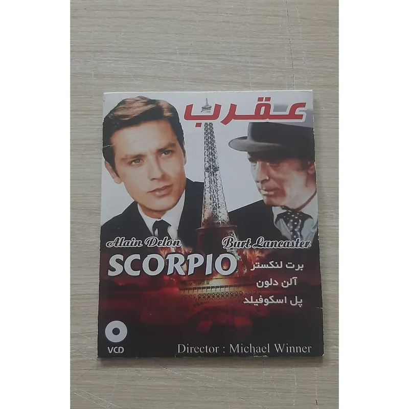 فیلم کلاسیک ( عقرب ) آلن دلون ( توضیحات )