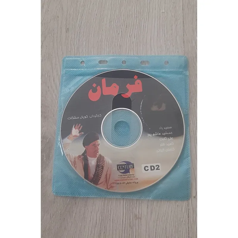 فیلم ایرانی کمیاب ( فرمان ) سعیدراد (توضیحات)