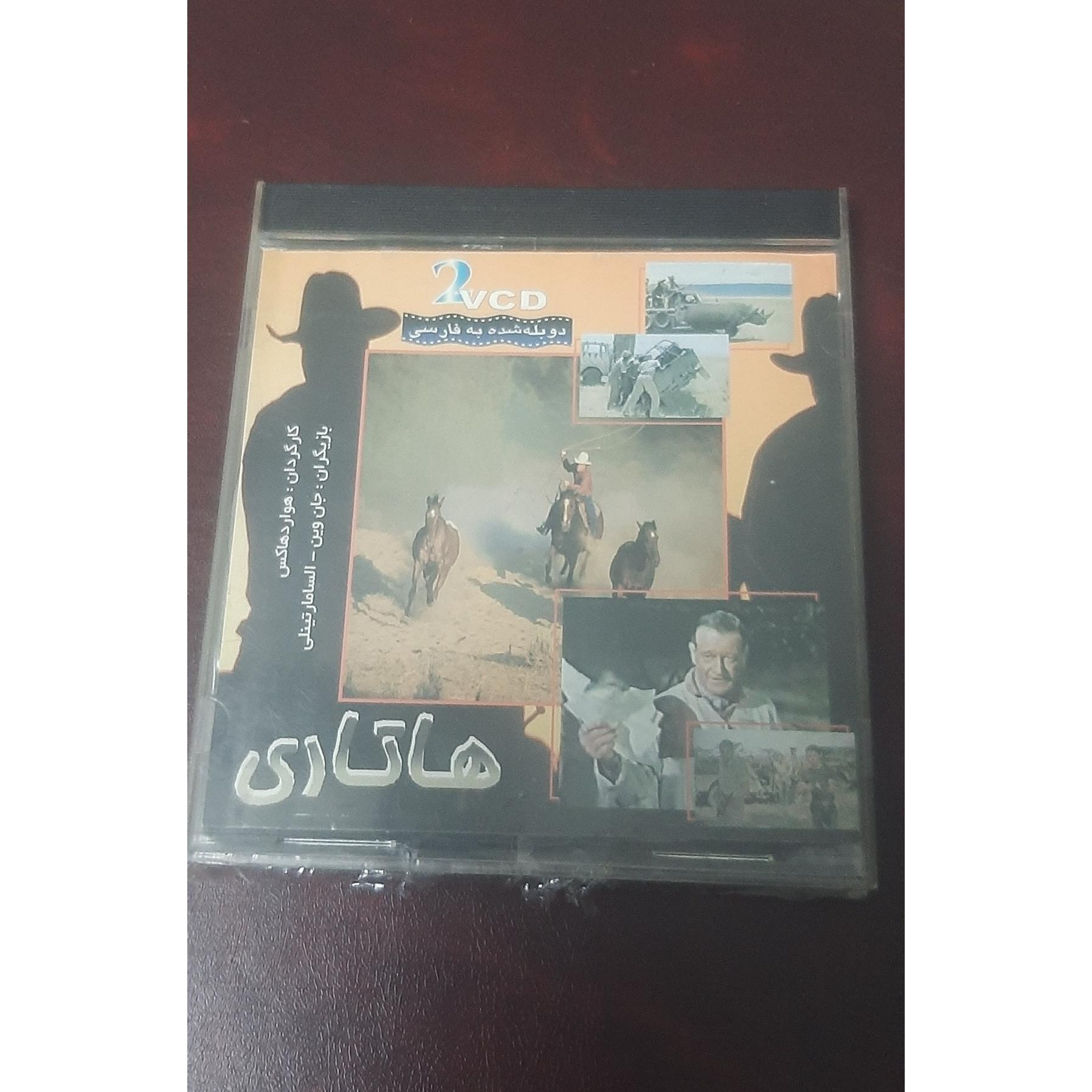 CD اورجینال فیلم ( هاتاری ) ( کمیاب )