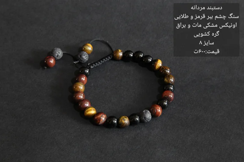 7عدد دستبند سنگی مردانه