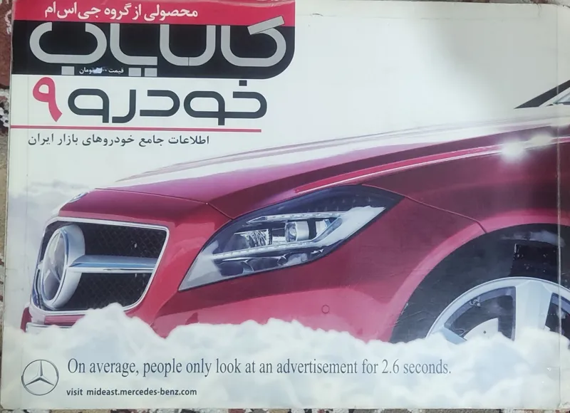 مجله کالایاب شماره9