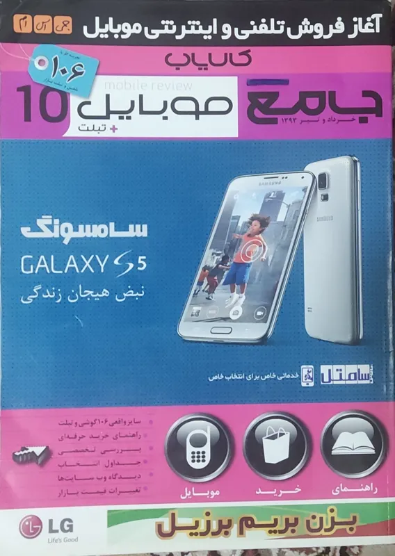 دو جلد مجله کالایاب جیبی