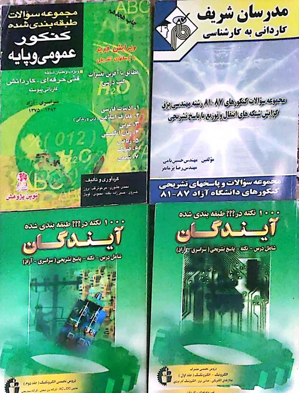 چهار جلد کتاب