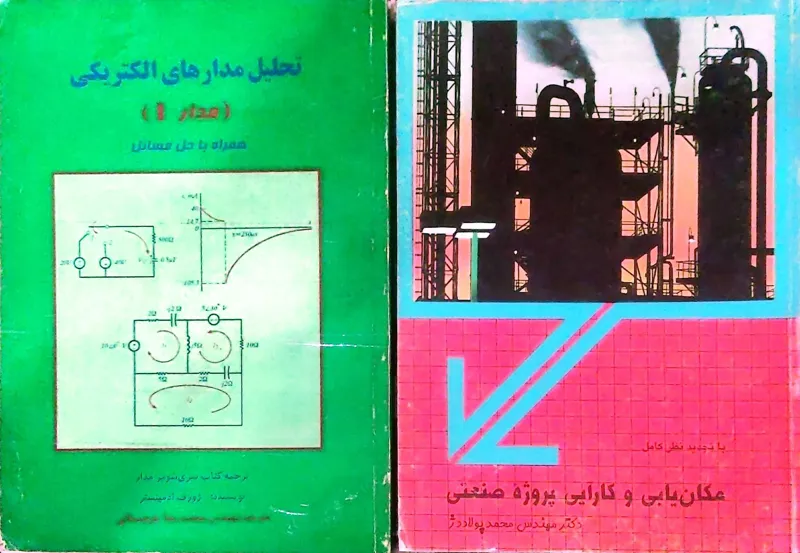 سه جلد کتاب رشته برق