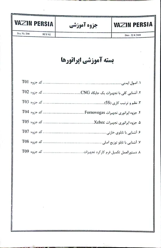 جزوه آموزشی اپراتوریcng