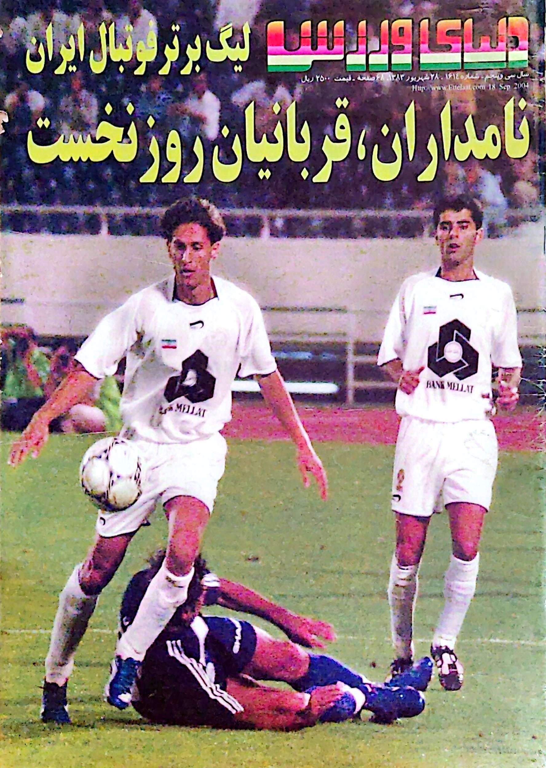 مجله دنیای ورزش