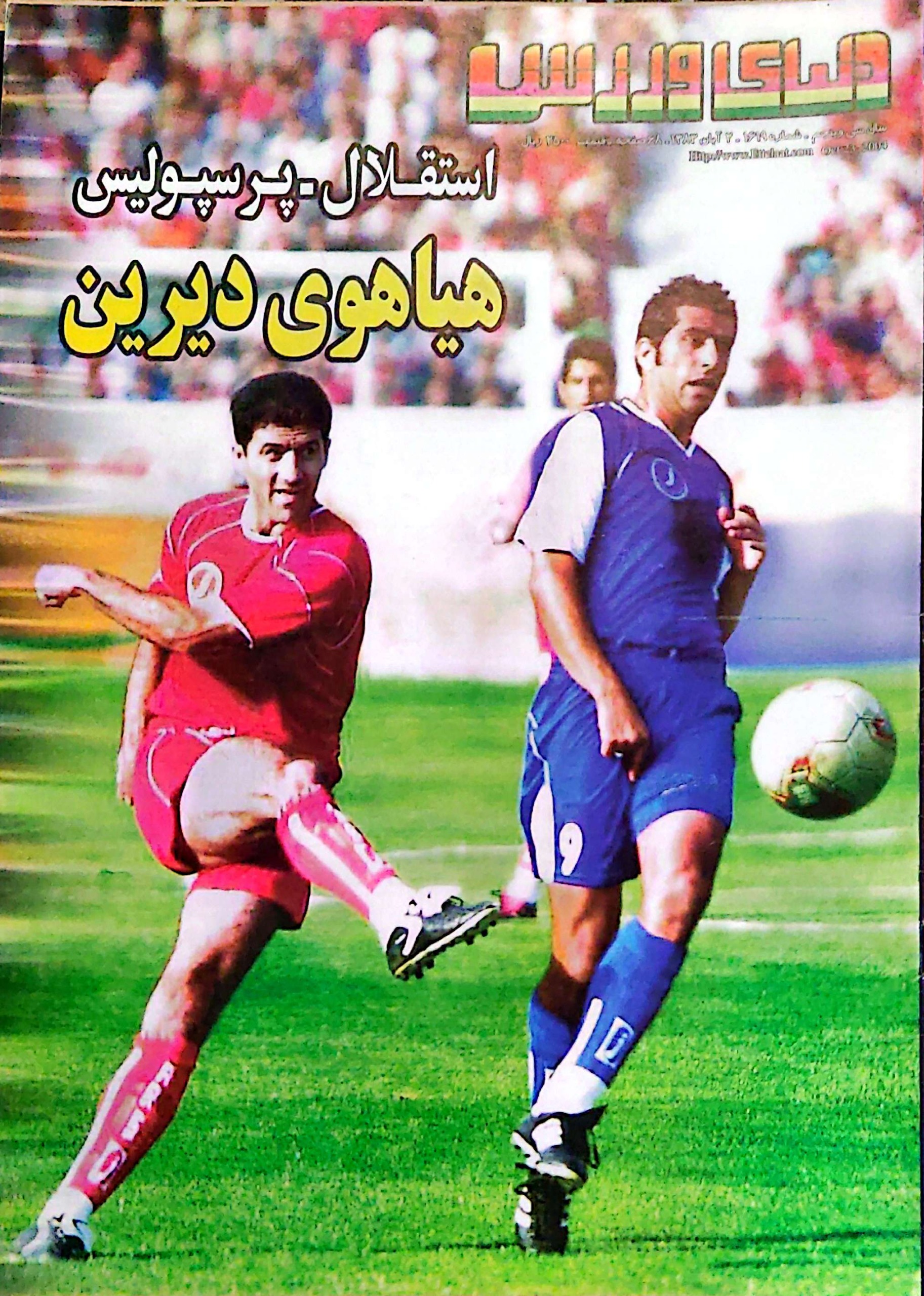 2جلد مجله دنیای ورزش