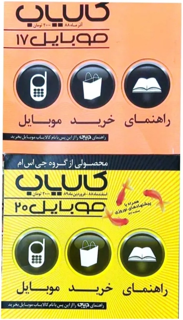 دو عدد کالایاب موبایل