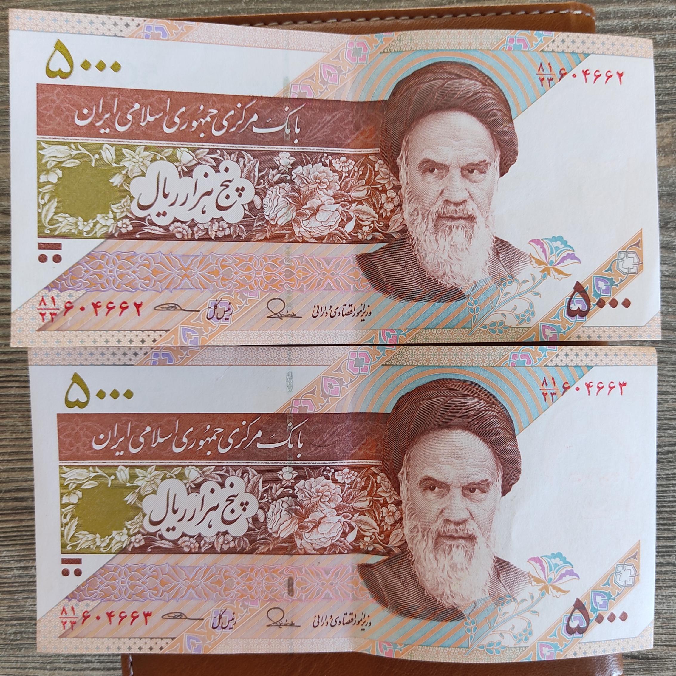 جفت 5000 ریالی (EF)