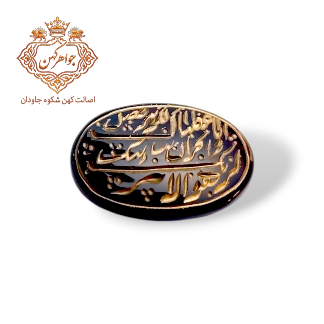 عقیق خطی دعای کوثر کد32