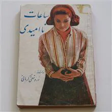 ساعات