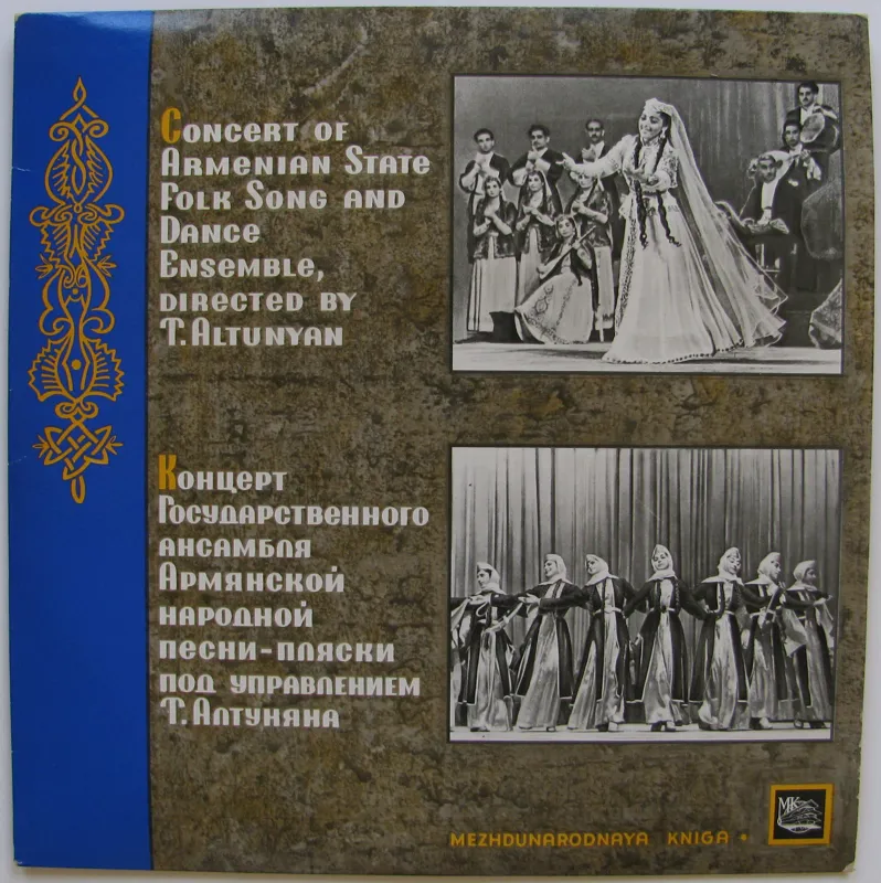 کنسرت ارمنستان دولتی موسیقی و رقص محلی 1967