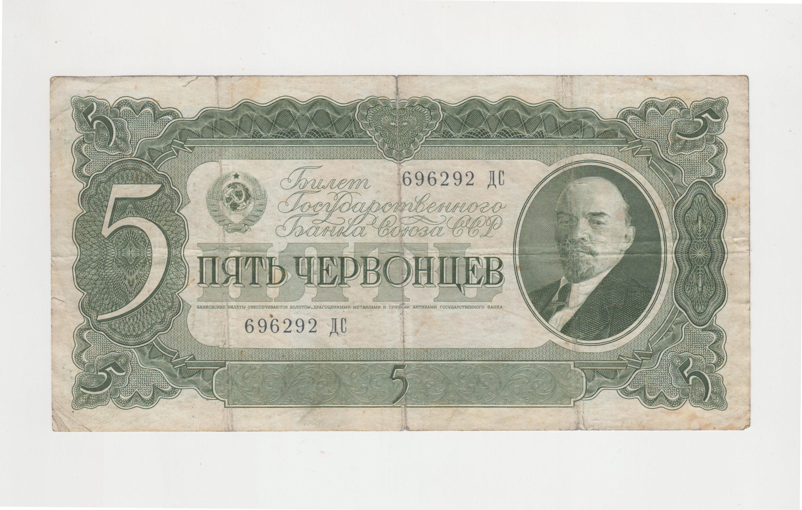 5 چروانتس 1937 شوروی ( روبل 1937 )